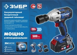 ЗУБР  Т7, 20 В, 500 Н·м, без АКБ, бесщеточный гайковерт, Профессионал (GB-500) GB-500