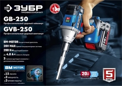 ЗУБР  Т7, 20 В, 280 Н·м, без АКБ, бесщеточный винтоверт, Профессионал (GVB-250) GVB-250
