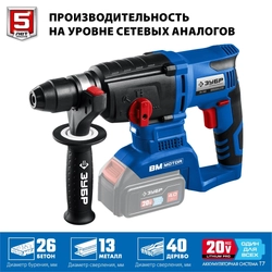 ЗУБР  Т7, 20 В, 26 мм, без АКБ, бесщеточный перфоратор, Профессионал (PB-260) PB-260