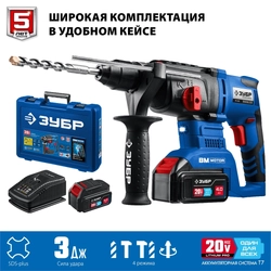 ЗУБР  Т7, 20 В, 26 мм, 2 АКБ (4 А·ч), бесщеточный перфоратор, кейс, Профессионал (PB-260-42) PB-260-42