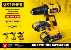 STEHER  V1, 20 В, 45 Н·м, 1 АКБ (2 А·ч), бесщеточная дрель-шуруповерт, кейс (CDB-200-1) CDB-200-1