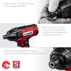 ЗУБР  С1-18, 18 В, 250 Н·м, без АКБ, винтоверт ударный (ГВЛ-255) ГВЛ-255