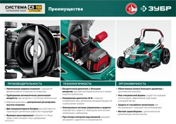 ЗУБР  С1-18, 36 В, 43 см, без АКБ, бесщеточная газонокосилка (ГКЛ-4336) ГКЛ-4336