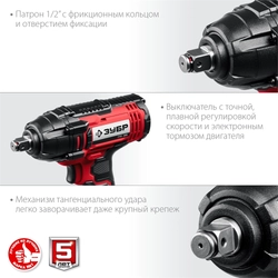 ЗУБР  С1-18, 18 В, 250 Н·м, без АКБ, гайковерт ударный (ГУЛ-255) ГУЛ-255