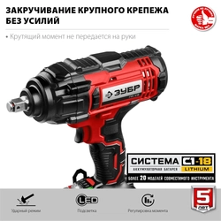 ЗУБР  С1-18, 18 В, 400 Н·м, без АКБ, гайковерт ударный (ГУЛ-410) ГУЛ-410