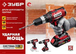 ЗУБР  С1-18, 18 В, 40 Н·м, 2 АКБ (2 А·ч), ударная дрель-шуруповерт, кейс (ДШУ-185-22) ДШУ-185-22