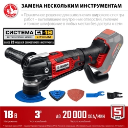 ЗУБР  C1-18, 18 В, OQIS, без АКБ, реноватор, набор насадок (МФИ-18 Н) МФИ-18 Н