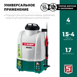 ЗУБР  10 л, аккумуляторный опрыскиватель (ОПЛ-10) ОПЛ-10