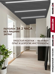 Комплект кубообразного потолка Grand Line Ш30/В30 Al 0,3 L=1,7м Графит GL 735224