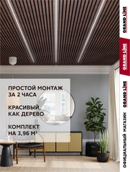 Комплект кубообразного потолка Grand Line Ш30/В30 Al 0,4 L=2м Бразильская вишня GL 767200