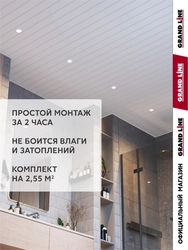 Комплект реечного потолка S-профиль 100 GL 1,5х1,7 Белый GL 765816