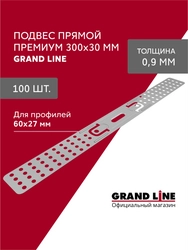 Подвес прямой (Премиум) 0,9 Grand Line (100 штук) GL 772946