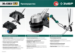 ЗУБР  С1-18, 36 В, 35/25.5 см, без АКБ, бесщеточный триммер (ТАБ-365) ТАБ-365