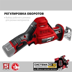 ЗУБР  С1-12, 12 В, 80 мм, без АКБ, сабельная пила (СПЛ-125) СПЛ-125