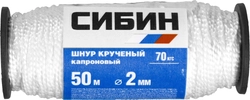 СИБИН  2.0 мм, 50 м, 45 кгс, крученый, катушка, капроновый шнур (50527) 50527