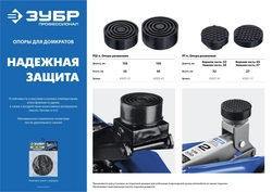 ЗУБР  РГ-37, D65/d37/H27 мм, резиновая опора для домкрата, Профессионал (43007-37) 43007-37