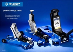 ЗУБР  Т-65, 2.5 т, 90 - 360 мм, подкатной домкрат с низким подхватом и поворотной ручкой в кейсе, Профессионал (43057-2.5-K) 43057-2.5-K