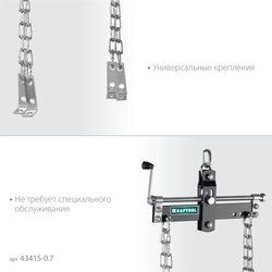 KRAFTOOL  0.7 т, траверса для гидравлического крана (43415-0.7) 43415-0.7