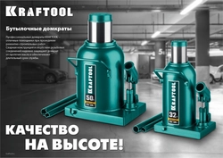 KRAFTOOL  KRAFT-LIFT, 4 т, 194 - 372 мм, бутылочный гидравлический домкрат (43462-4) 43462-4_z01