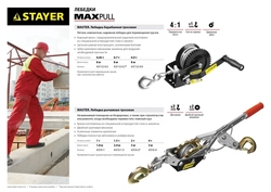 STAYER  MAXPull, 0.7 т, 8 м, ручная барабанная тросовая лебедка (43112-0.7) 43112-0.7