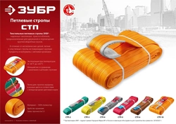 ЗУБР  СТП-6/6, коричневый, г/п 6  т, длина 6 м, текстильный петлевой строп (43556-6-6) 43556-6-6
