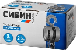 СИБИН  2 т, 2.5 м, ручная цепная шестеренная таль (43085-2) 43085-2_z01