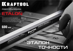 KRAFTOOL  ETALON, 600 х 35 х 16 мм, класс точности 1, поверочная линейка (34277) 34277