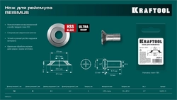 KRAFTOOL  REISMUS, нож для рейсмуса (арт.34291) (34291-S) 34291-S