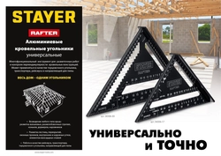 STAYER  170 мм, 5-в-1, универсальный кровельный угольник, Professional (34306-17) 34306-17