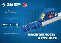 ЗУБР  8 м, телескопическая линейка, Профессионал (34386) 34386