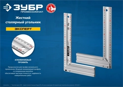 ЗУБР  300 мм, жесткий столярный угольник, Профессионал (34392-30) 34392-30