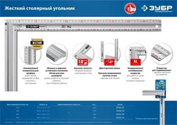 ЗУБР  500 мм, жесткий столярный угольник, Профессионал (34392-50) 34392-50