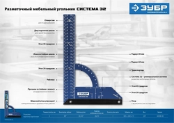 ЗУБР  Система-32, разметочный мебельный угольник, Профессионал (34398-30) 34398-30