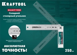KRAFTOOL  QUATTRO, 250 мм, 4 положения, складной столярный угольник (3444) 3444