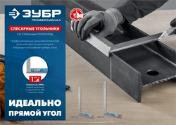 ЗУБР  300 х 180 мм, слесарный угольник, Профессионал (3465-30) 3465-30