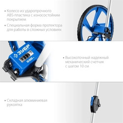 ЗУБР  0.1 - 9999 м, измерительное колесо, (курвиметр) со складной алюминиевой рукояткой, Профессионал (34880) 34880