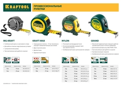 KRAFTOOL  Grand, 10 м х 25 мм, рулетка (34022-10-25) 34022-10-25
