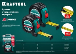 KRAFTOOL  X-Drive, 8 м х 25 мм, рулетка (34122-08) 34122-08_z02