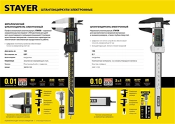 STAYER  150 мм, электронный штангенциркуль, Professional (34410-150) 34410-150