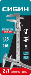 СИБИН  125 мм, стальной штангенциркуль (3443) 3443