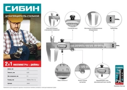 СИБИН  125 мм, стальной штангенциркуль (3443) 3443