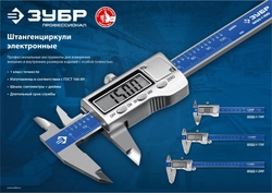 ЗУБР  ШЦЦ-I-200-0.01, 200 мм, электронный штангенциркуль, Профессионал (34463-200) 34463-200