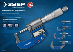 ЗУБР  МКЦ 25, 0 - 25 мм, гладкий цифровой микрометр, Профессионал (34482-25) 34482-25_z02