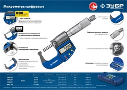 ЗУБР  МКЦ 25, 0 - 25 мм, гладкий цифровой микрометр, Профессионал (34482-25) 34482-25_z02