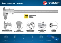 ЗУБР  ШЦ-1-250, 250 мм, стальной штангенциркуль, Профессионал (34514-250) 34514-250