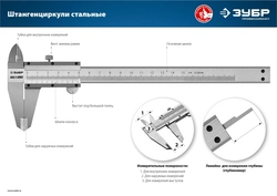 ЗУБР  ШЦ-1-300, 300 мм, стальной штангенциркуль, Профессионал (34514-300) 34514-300