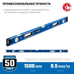 ЗУБР  ЭКСПЕРТ, 1500 мм, с зеркальным глазком, уровень с усиленным профилем, Профессионал (34570-150) 34570-150