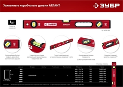 ЗУБР  АТЛАНТ, 600 мм, уровень с усиленным профилем (34585-060) 34585-060_z01