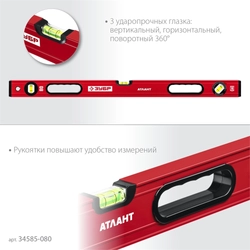 ЗУБР  АТЛАНТ, 800 мм, уровень с усиленным профилем (34585-080) 34585-080_z01