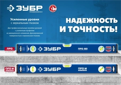 ЗУБР  ПРО-М, 1000 мм, усиленный магнитный уровень, Профессионал (34589-100) 34589-100_z01